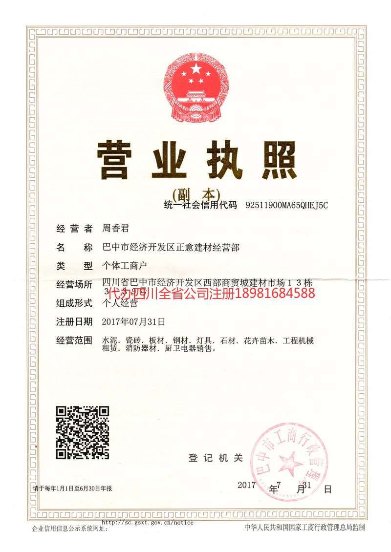 瑞昌瑞昌正意建材经营部