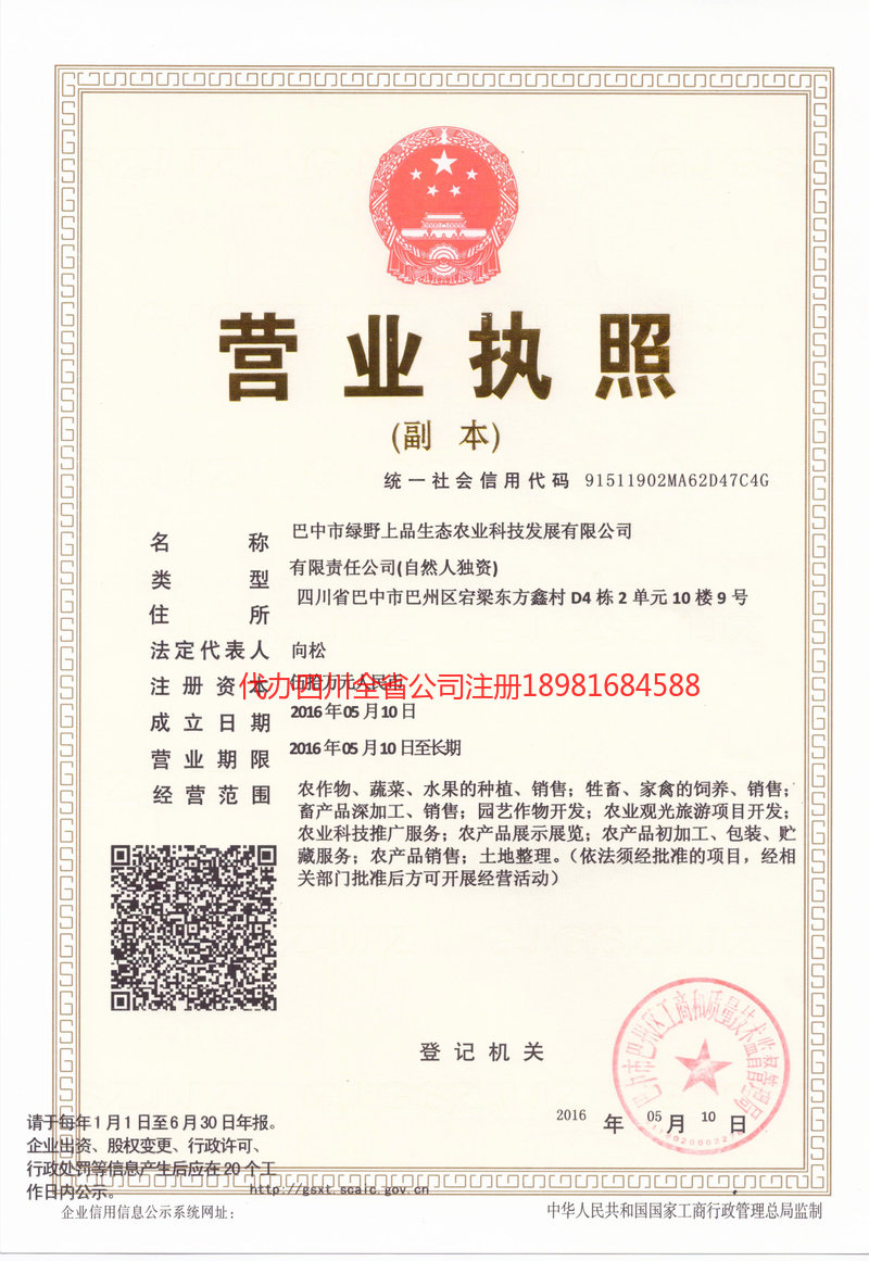 瑞昌瑞昌绿野上品生态农业科技发展有限公司