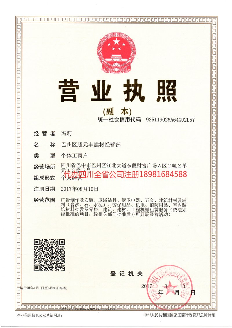 瑞昌瑞昌超元丰建材经营部