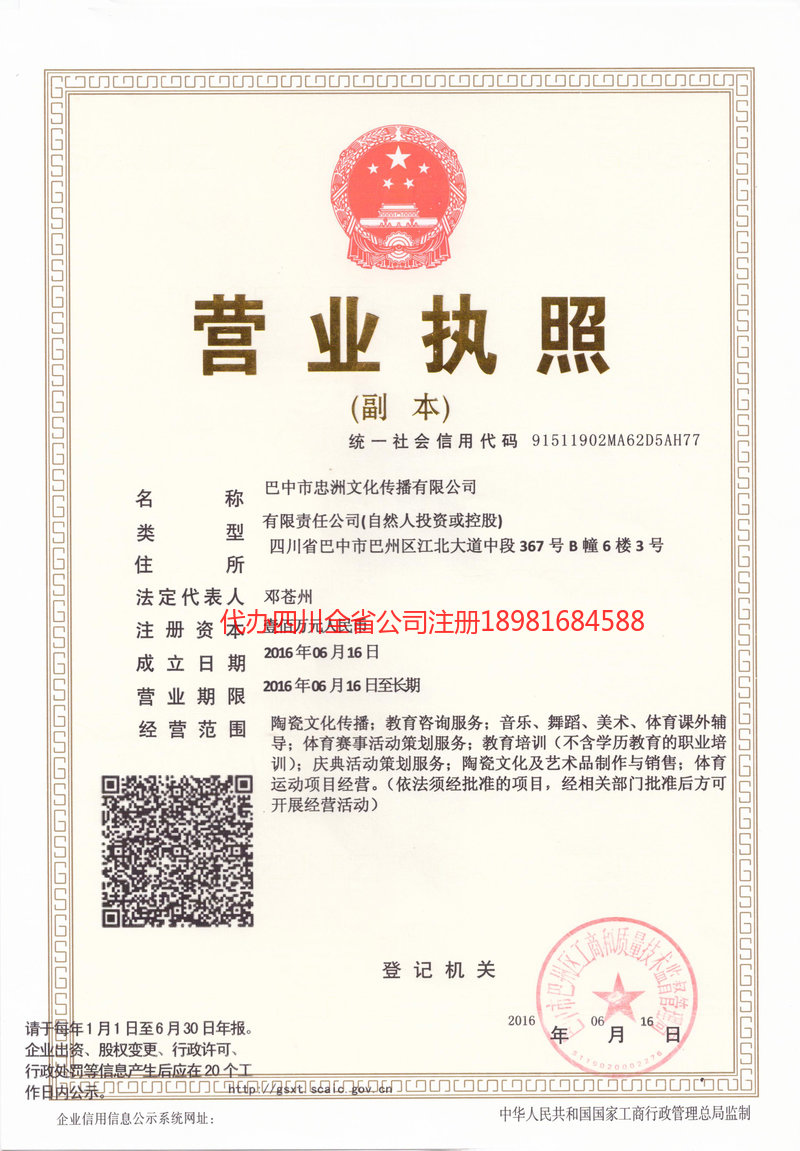 瑞昌瑞昌忠州文化传播有限公司