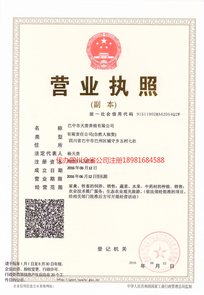 瑞昌瑞昌天贵养殖有限公司