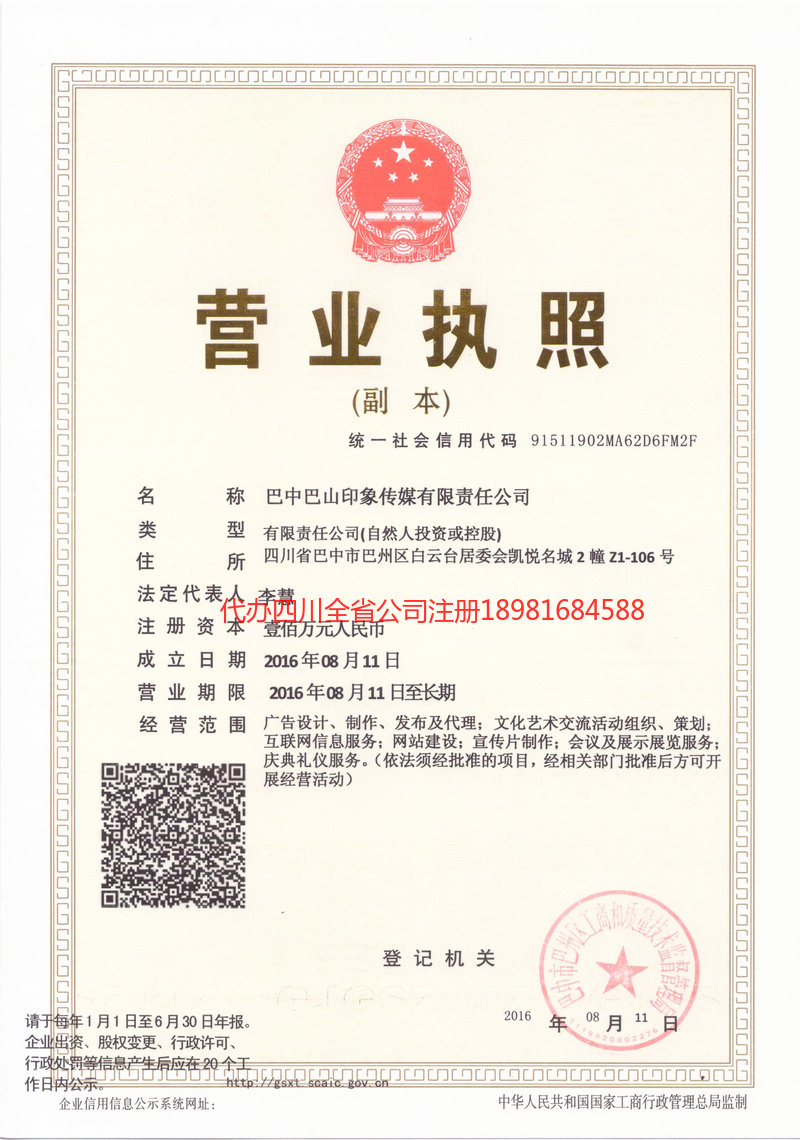 瑞昌瑞昌巴山印象传媒有限责任公司