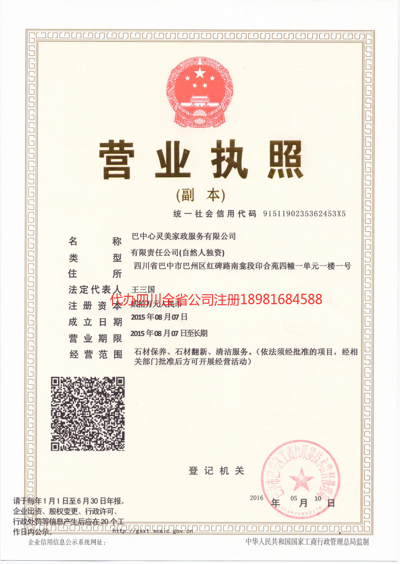 瑞昌瑞昌心灵美家政服务有限公司