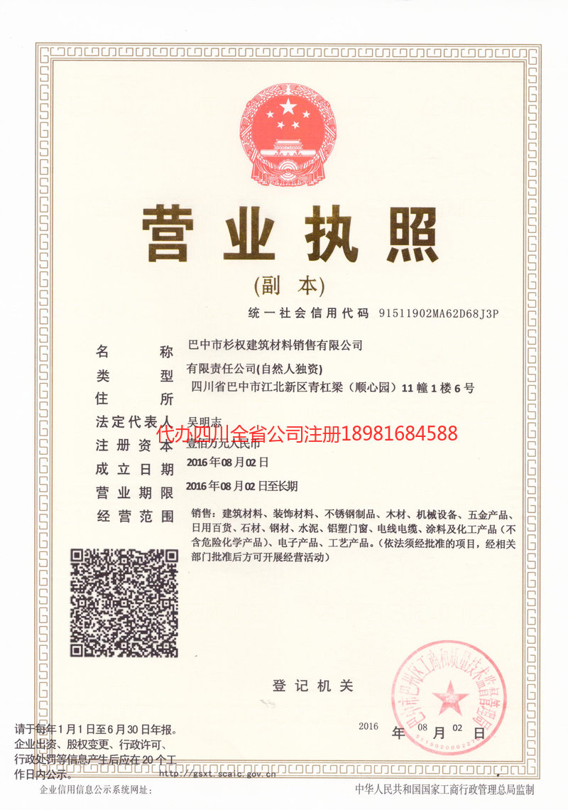 瑞昌瑞昌杉权建筑材料销售有限公司