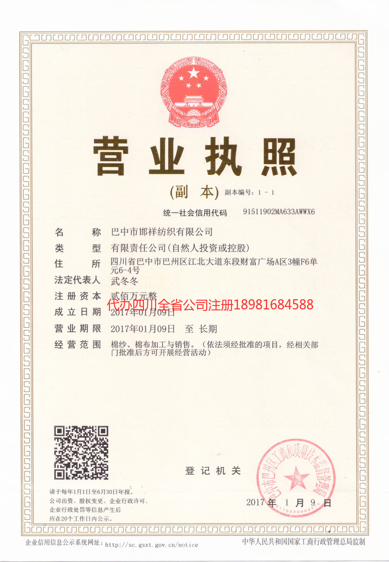 瑞昌瑞昌邯祥纺织有限公司