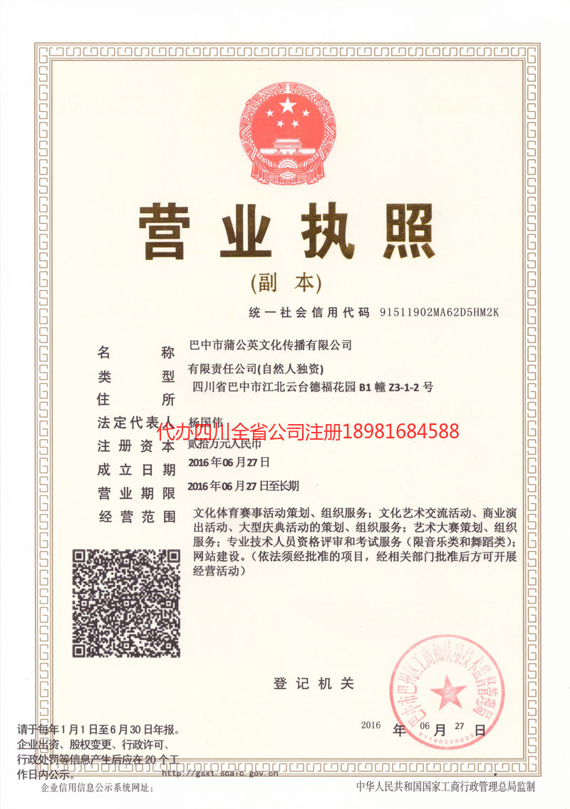 瑞昌瑞昌蒲公英文化传播有限公司