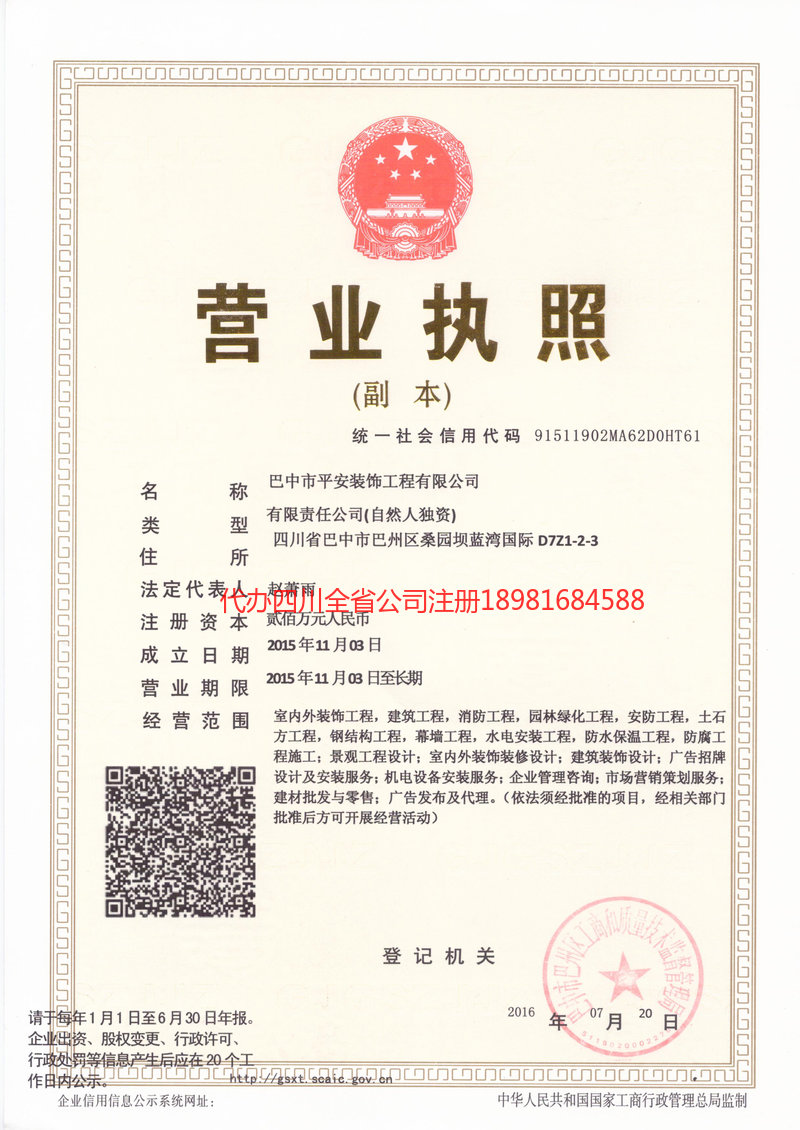 瑞昌瑞昌平安装饰工程有限公司