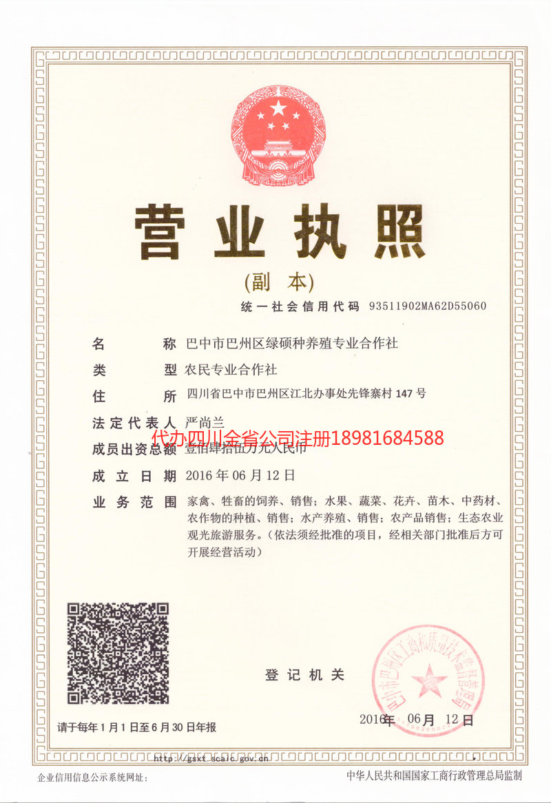 瑞昌瑞昌绿硕种养殖专业合作社