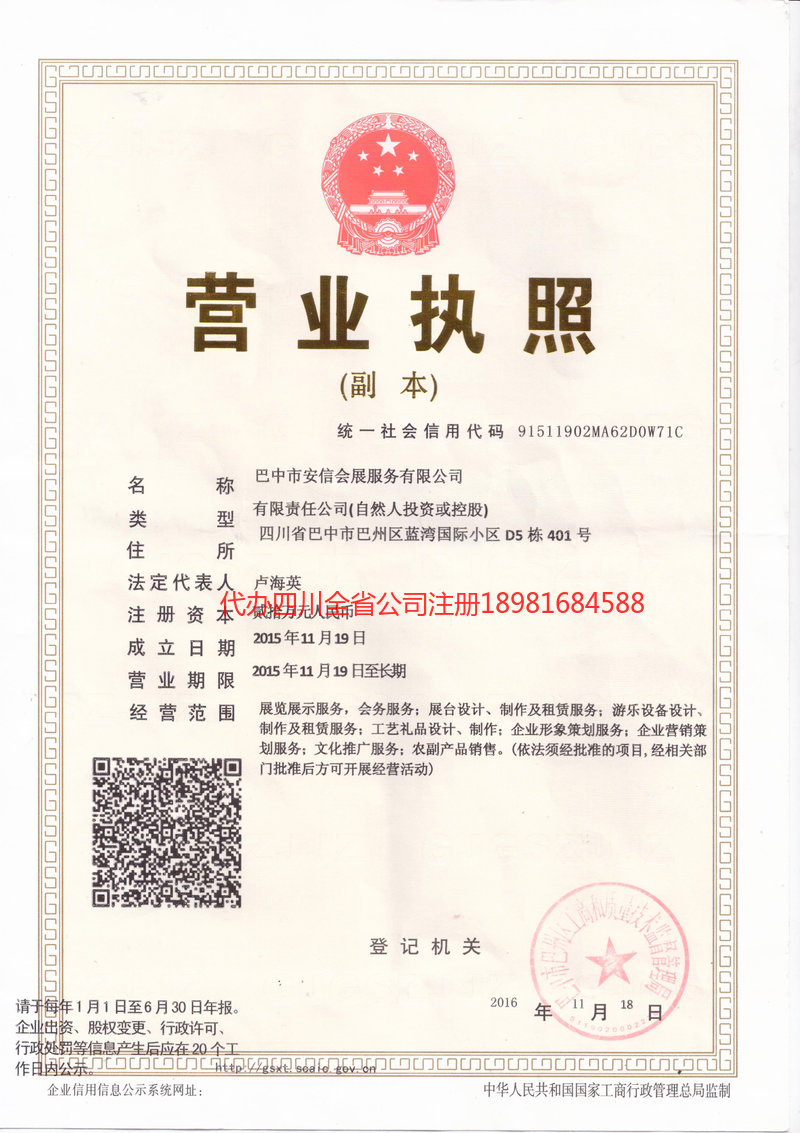 瑞昌瑞昌安信会展服务有限公司