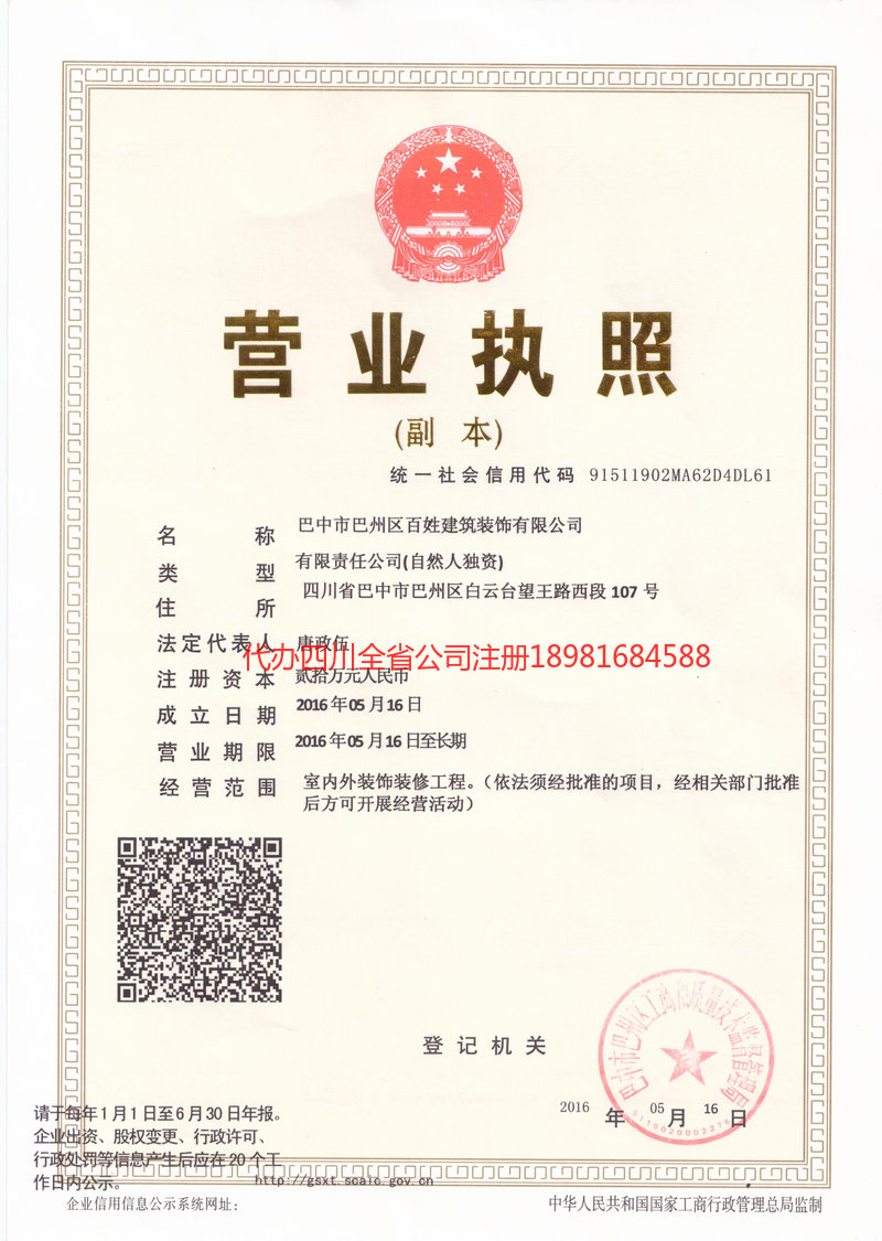 瑞昌瑞昌百姓建筑装饰有限公司