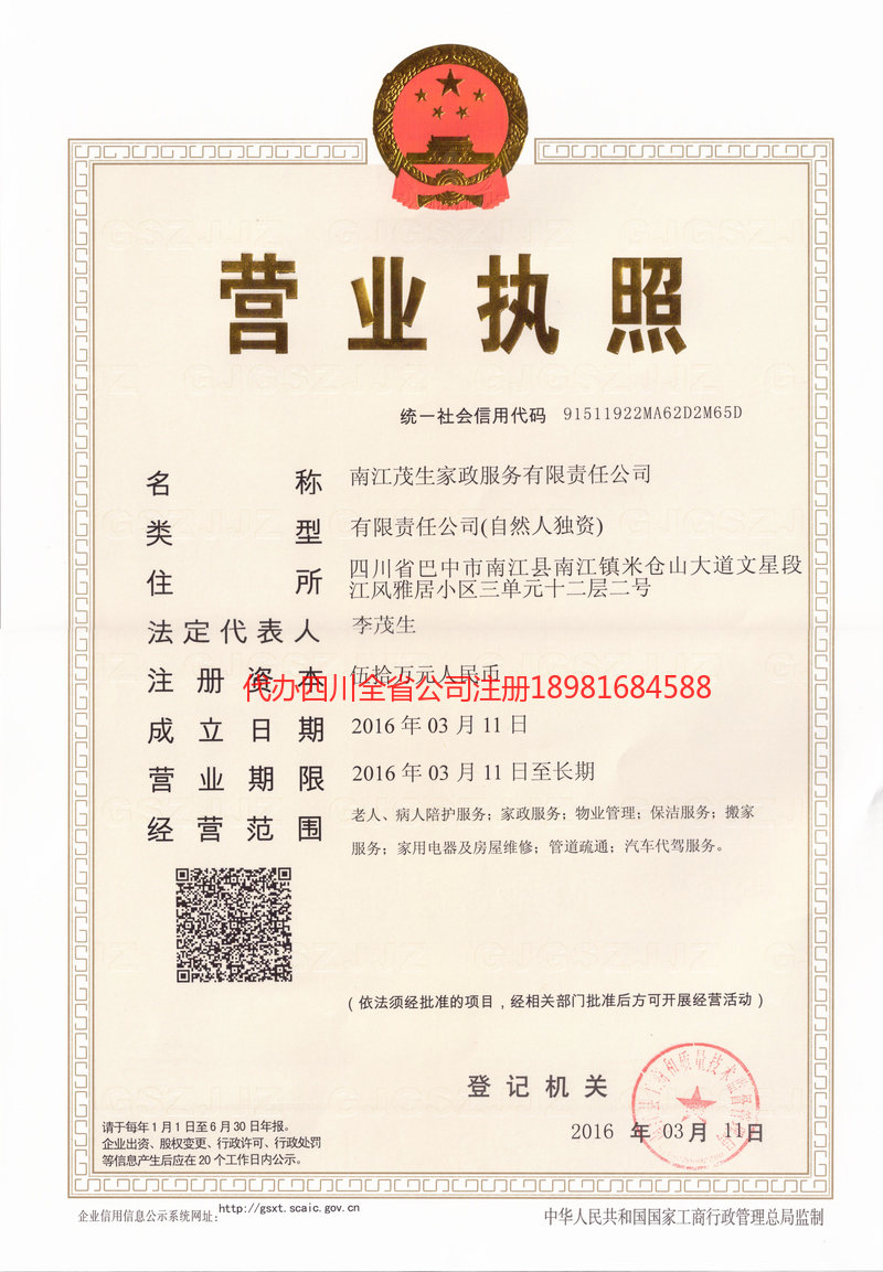 瑞昌瑞昌茂盛家政服务有限公司