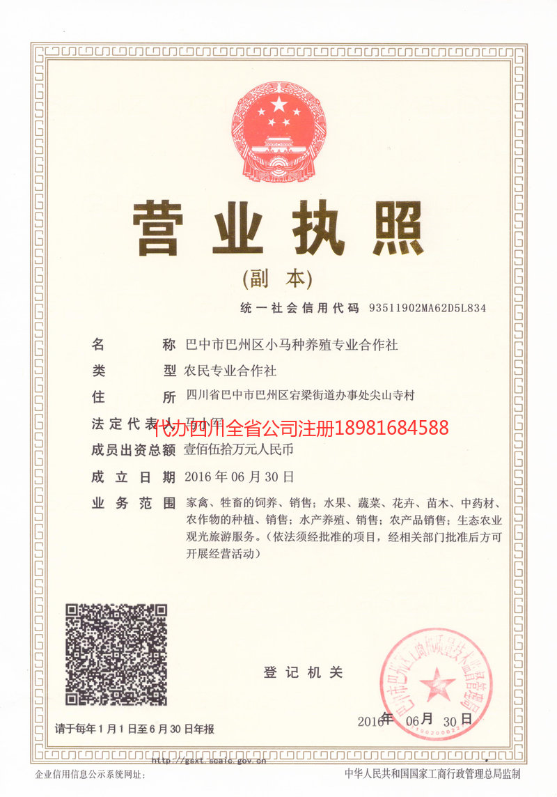 瑞昌瑞昌小马种养殖专业合作社